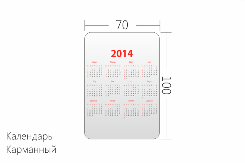 Карманный календарь печать. Размер календаря. Карманный календарь макет. Макет календарика карманного.