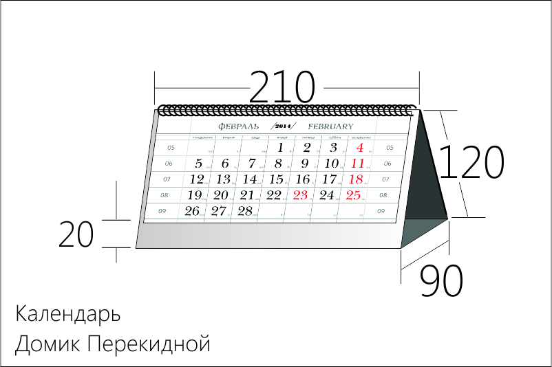 Изготовление настольных календарей-домиков